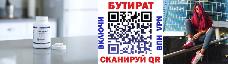Купить где  Усть-Илимск  Бутират 99% 