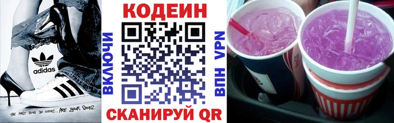 Codein Purple Drank  Купить  Усть-Илимск 